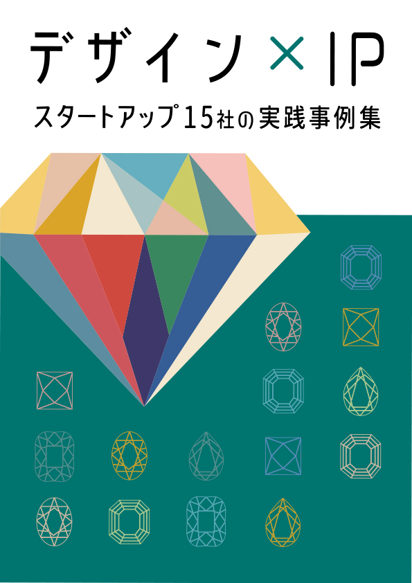 役に立つコンテンツ・事例集一覧 | IP BASE - 特許庁 スタートアップの